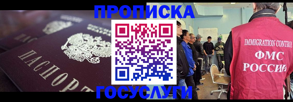 прописка законно в Новоалександровске