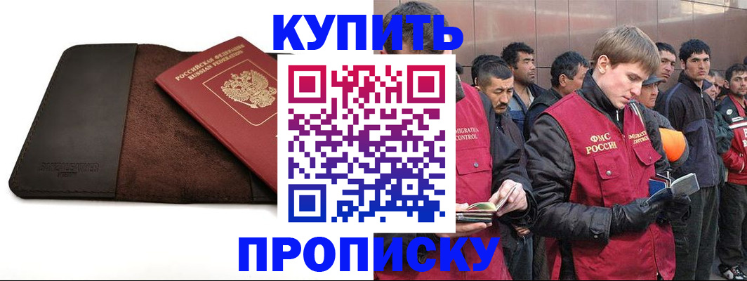 временная прописка в Новоалександровске