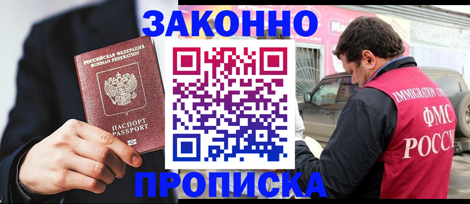 прописка в квартире в Новоалександровске