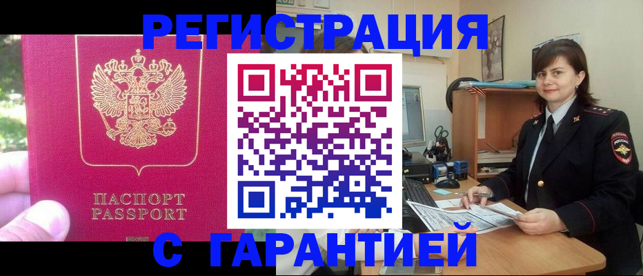 прописка штамп в Новоалександровске
