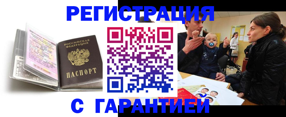 временная регистрация недорого в Новоалександровске