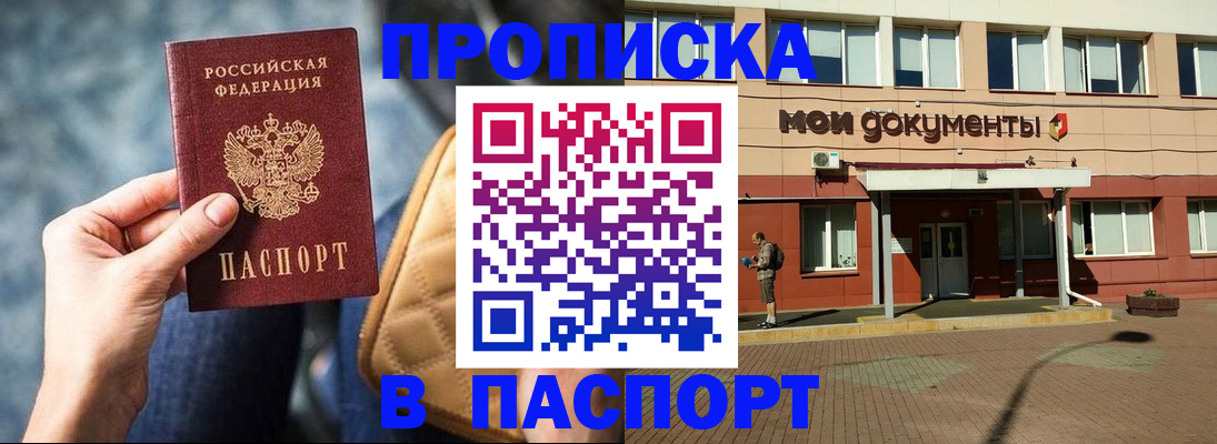 прописка штамп в Новоалександровске